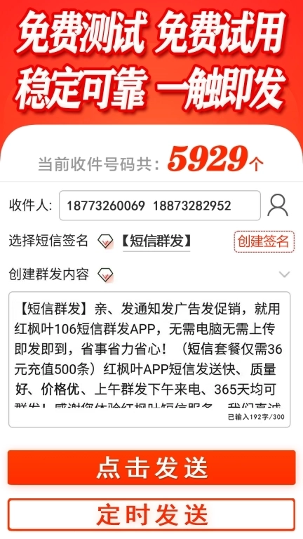 短信群发软件-消息群发