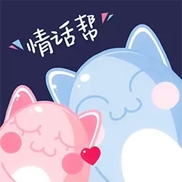 情话帮-恋爱聊天话术