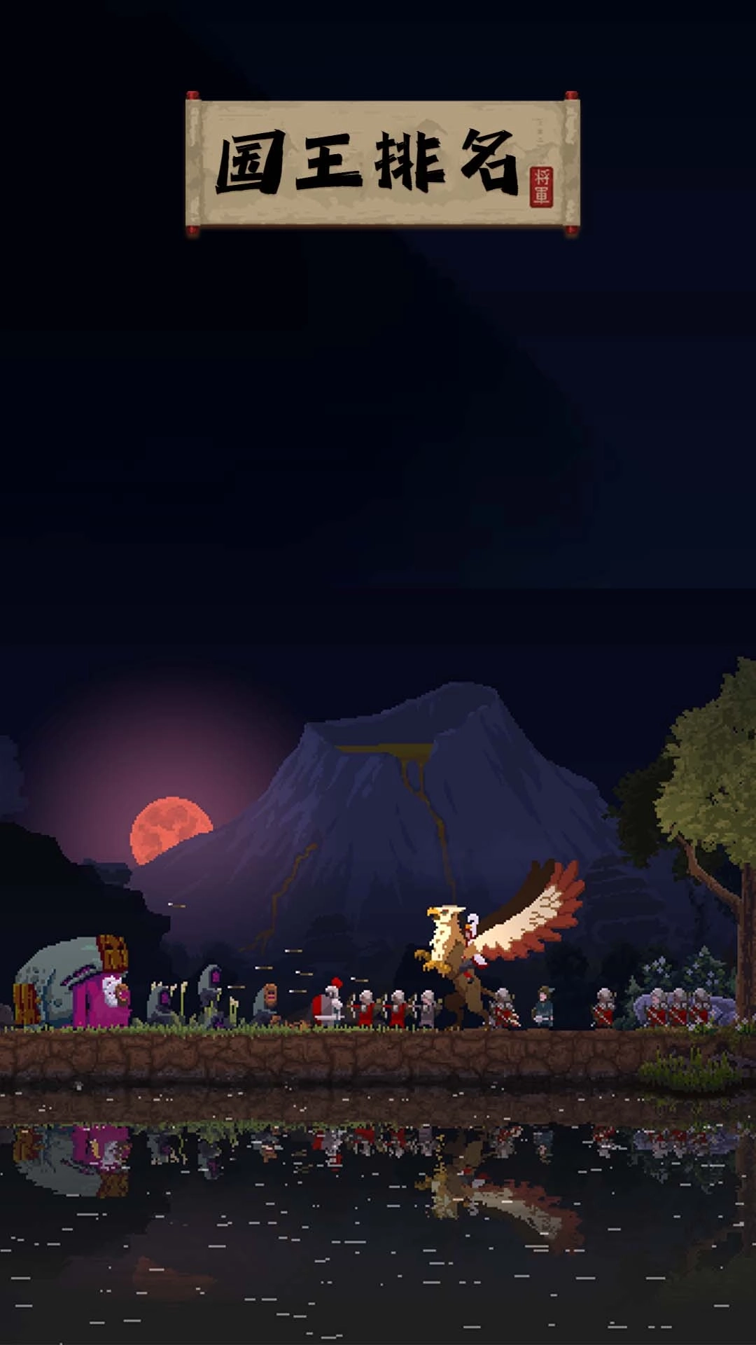 国王排名-两位君主