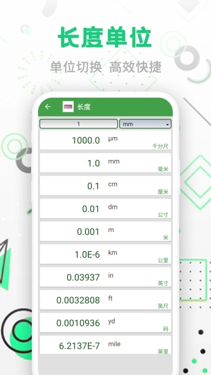 智能单位换算-换算器