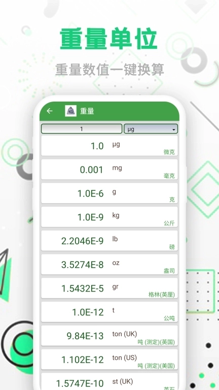智能单位换算-换算器