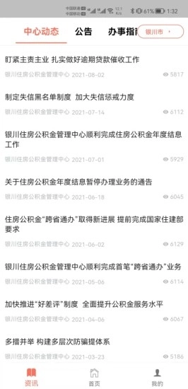 宁夏住房公积金