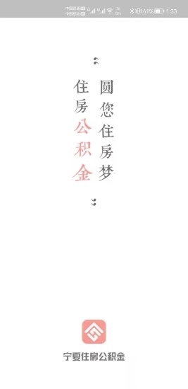 宁夏住房公积金