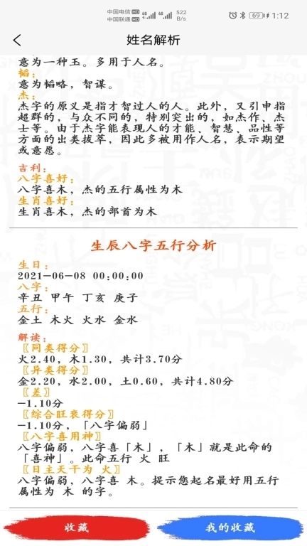 宝宝起名取名神器-起名取名大全