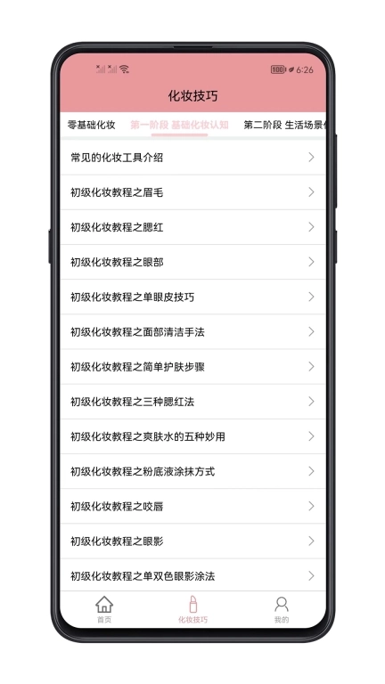 化妆技巧-美妆美容视频教程