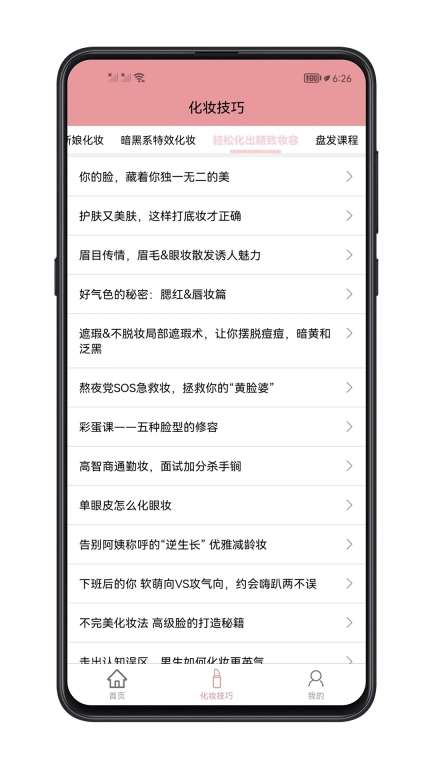 化妆技巧-美妆美容视频教程