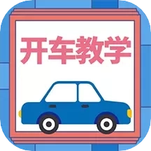 开车教学-快速判断前后车距