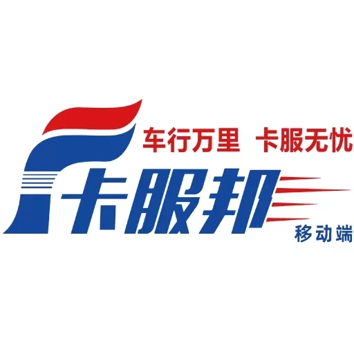卡服邦司机移动端