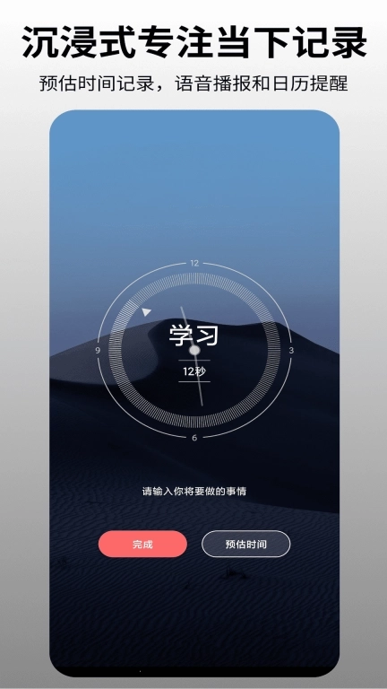 时间日志-时间管理记录番茄