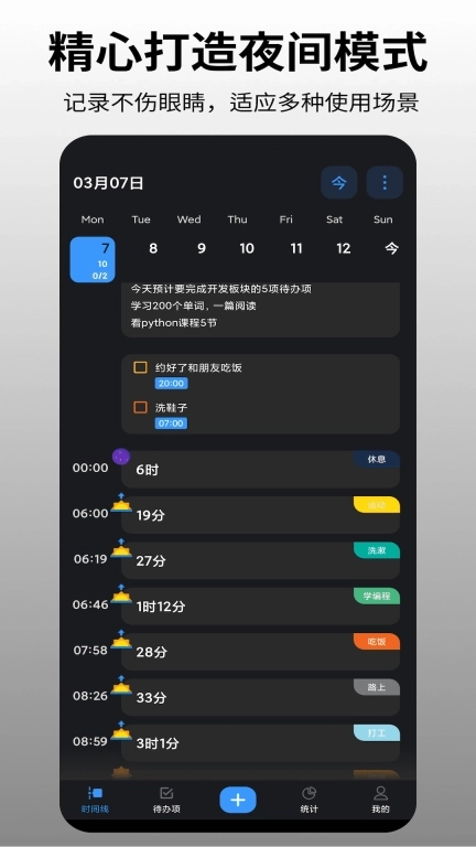 时间日志-时间管理记录番茄