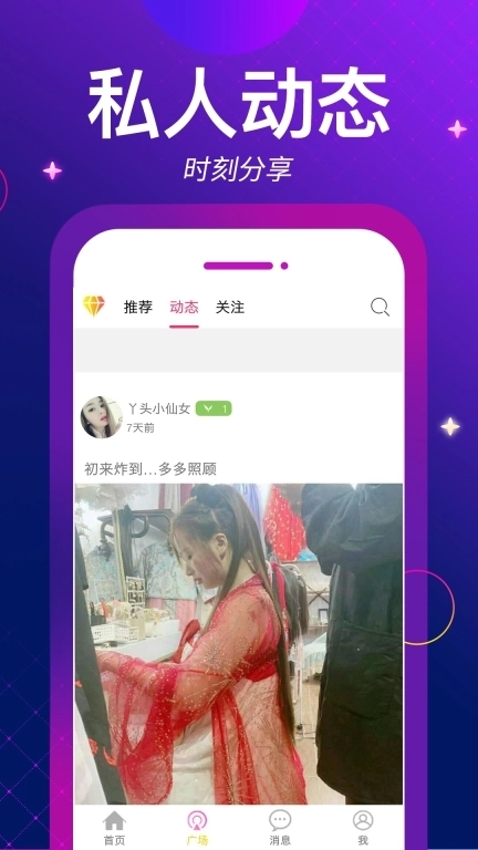 麦视频交友-美女聊天交友