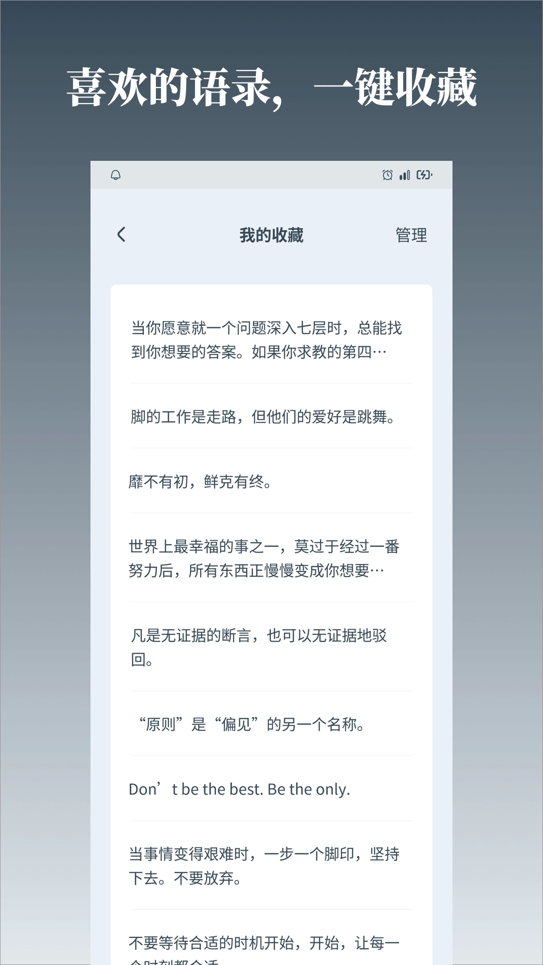 字醒-每天一句语录