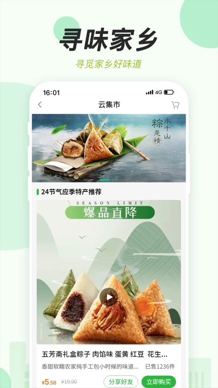 村知了-发现家乡的美好