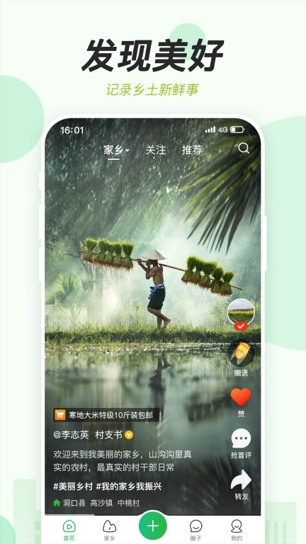 村知了-发现家乡的美好