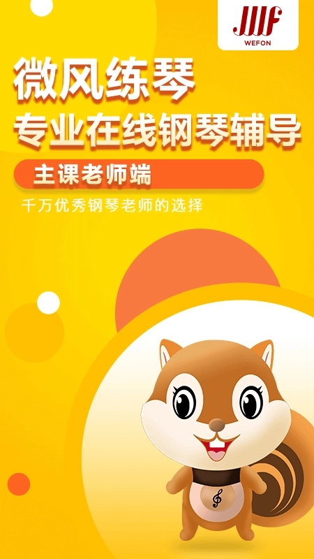 微风练琴主课端