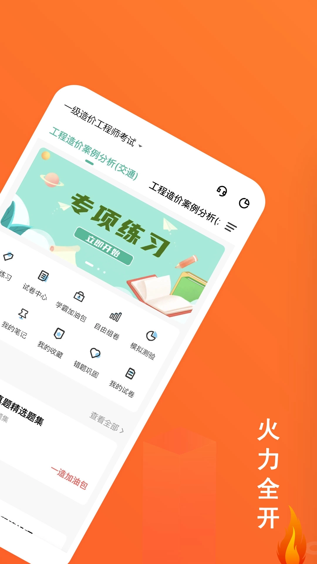 一级造价师练题狗-造价师备考题库