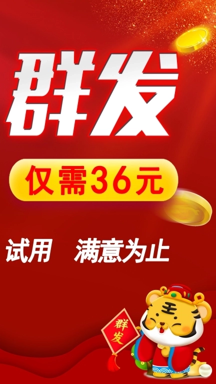 红枫叶发短信助手-一键群发