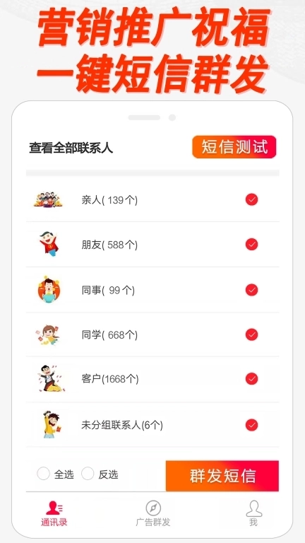 红枫叶发短信助手-一键群发