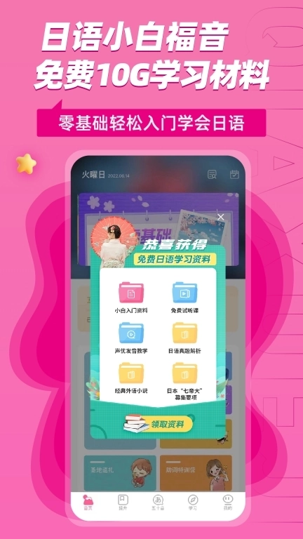 恰学日语-日语学习助手在线学日语