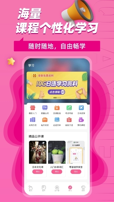 恰学日语-日语学习助手在线学日语