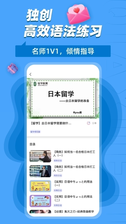 恰学日语-日语学习助手在线学日语