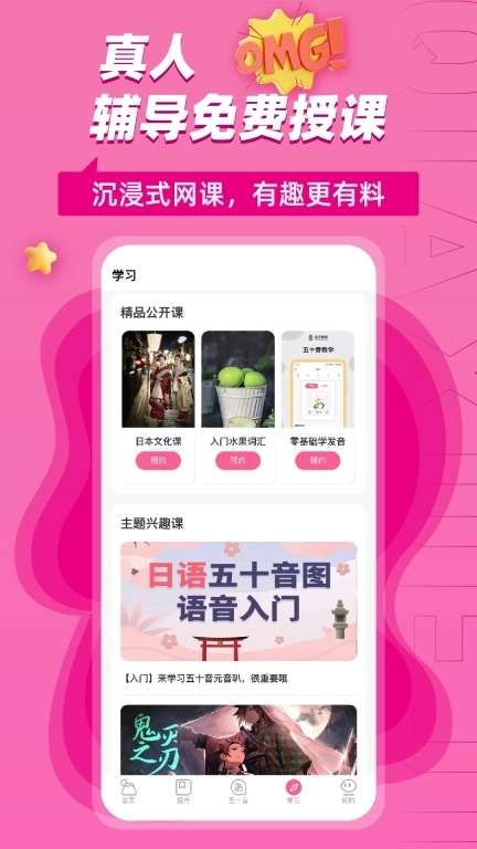 恰学日语-日语学习助手在线学日语