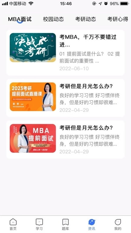 MBA考试网-您的考研小帮手