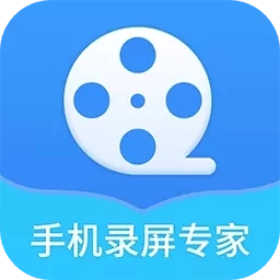 手机录屏专家