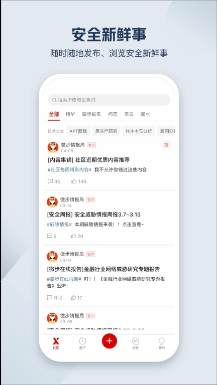 微步情报社区-让威胁分析更高效