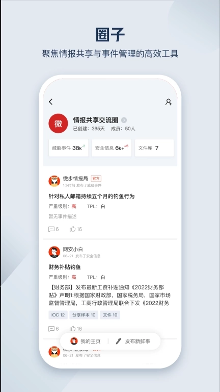 微步情报社区-让威胁分析更高效
