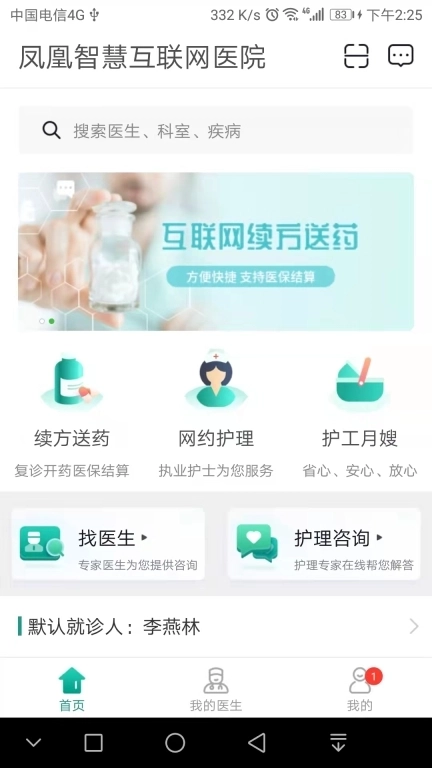 北京凤凰智慧互联网医院