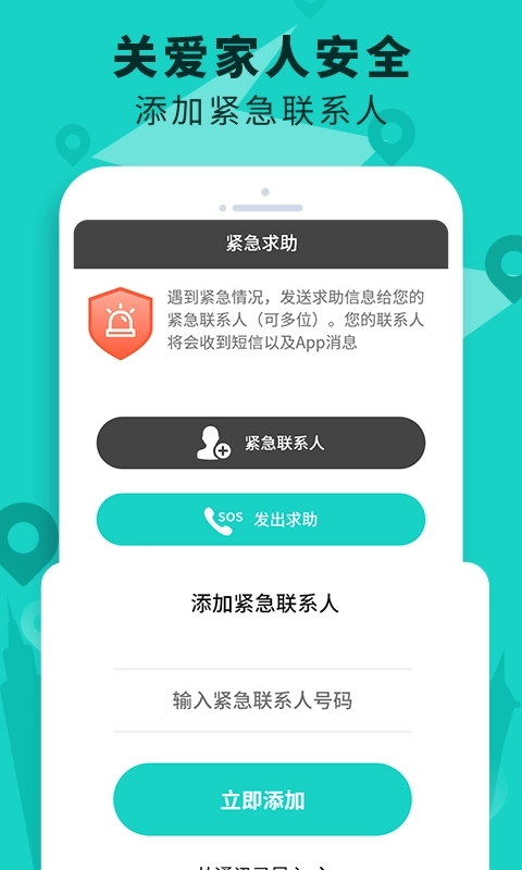 手机定位查找软件