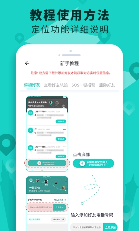 手机定位查找软件