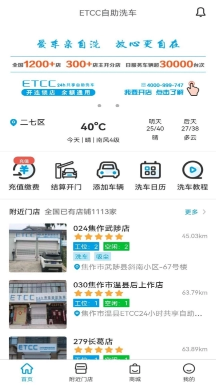 ETCC24h共享自助洗车