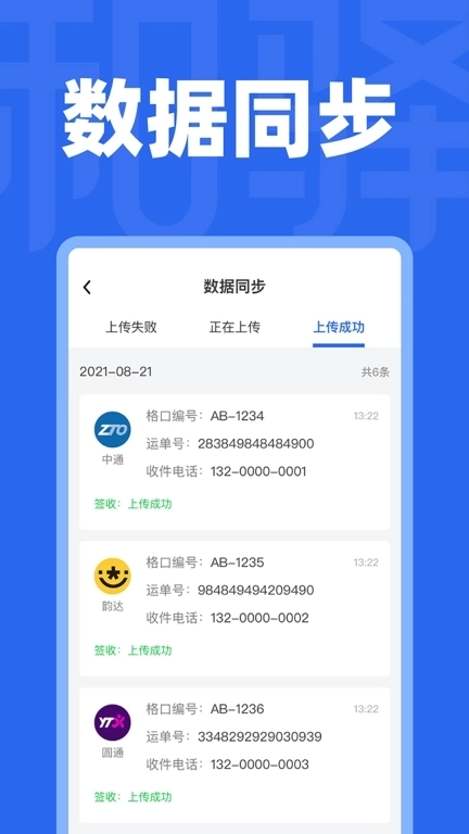 和驿管家-快递员收派神器