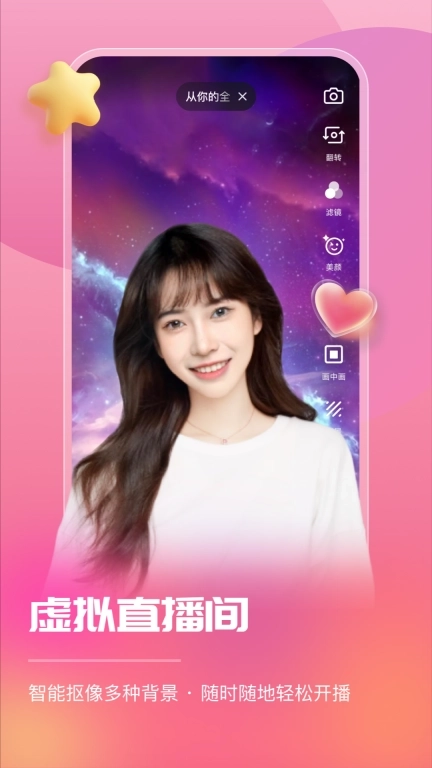 智能直播助手-美颜滤镜提词器