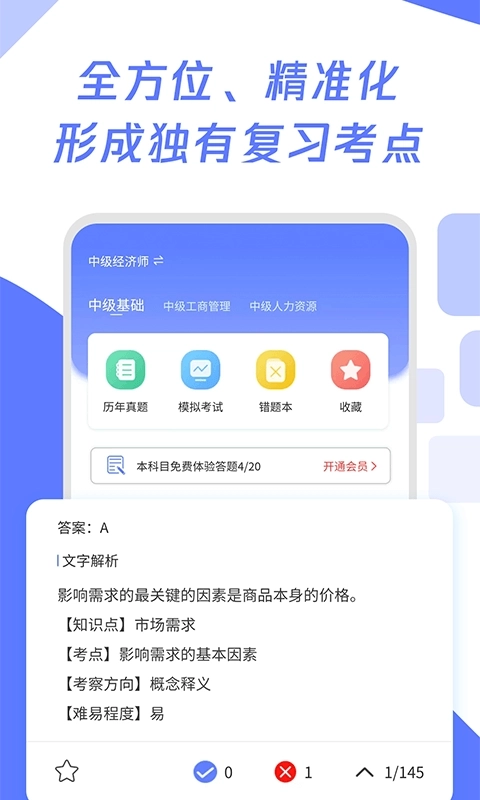 经济师题库宝典