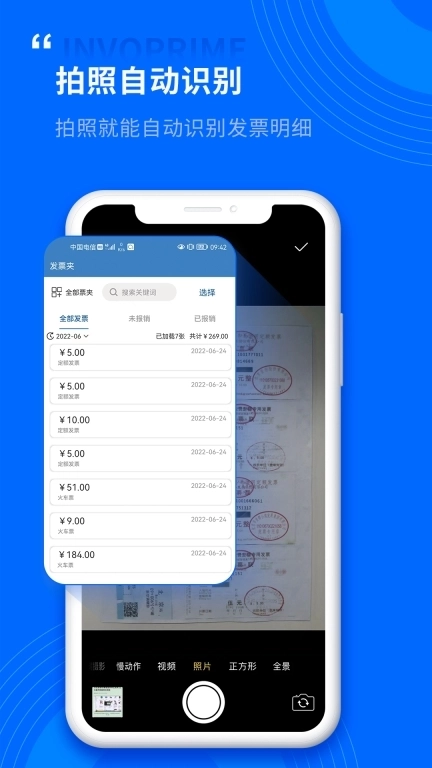 票总管-票总管发票扫描查验管理