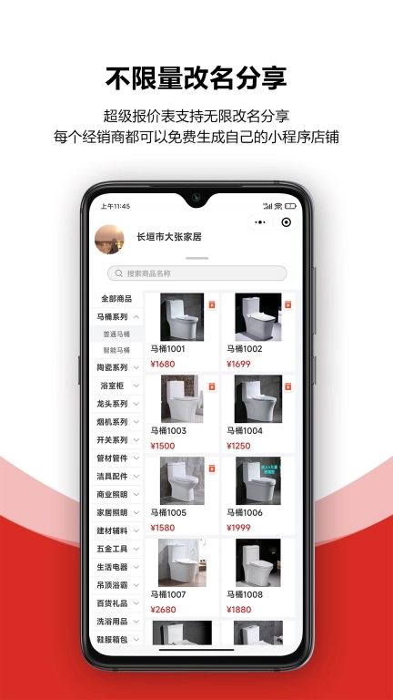 火一下超级报价表-电子图册
