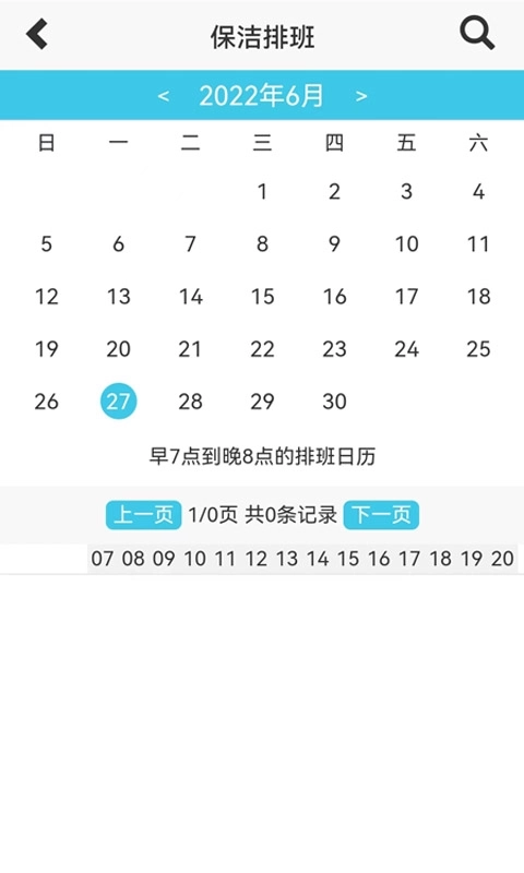 童虎家政保洁管理系统-童虎ERP