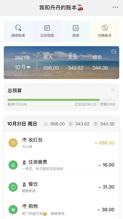 早晚记账-无广告3秒上手记账