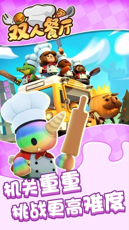 双人餐厅-大厨模拟经营