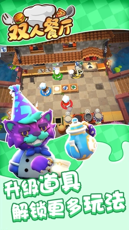 双人餐厅-大厨模拟经营