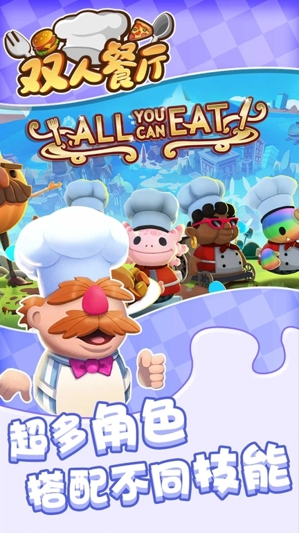 双人餐厅-大厨模拟经营