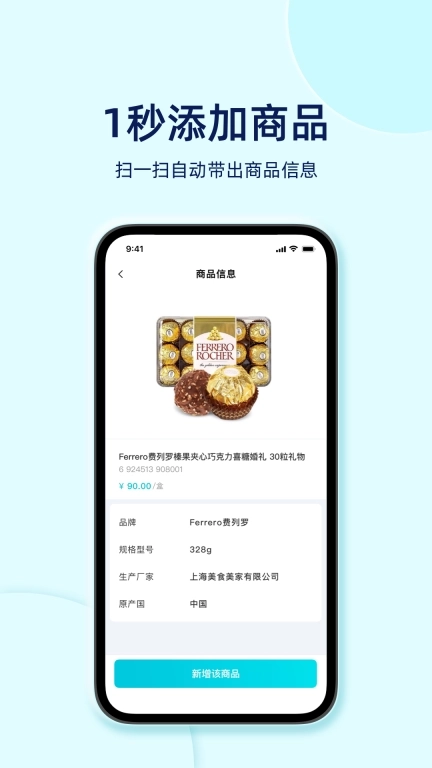 智慧记星火-进销存仓库管理软件