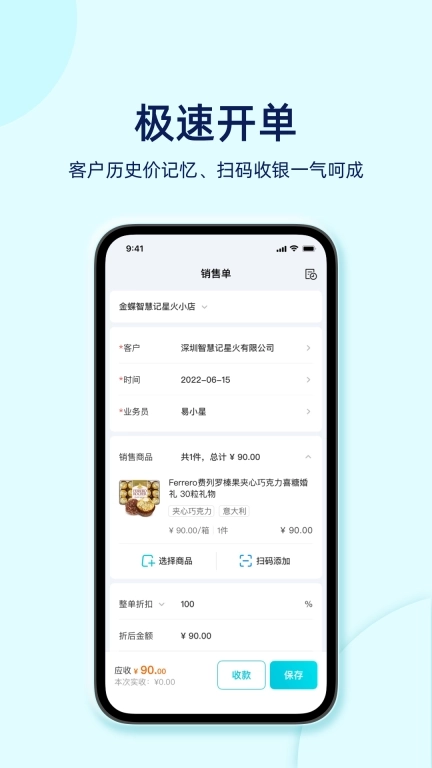智慧记星火-进销存仓库管理软件