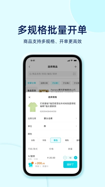 智慧记星火-进销存仓库管理软件