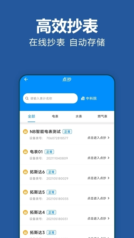 轻松抄-轻松抄表