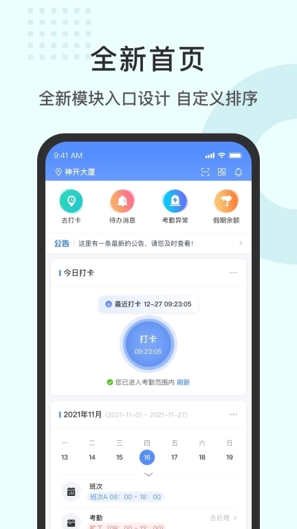 劳勤劳动力管理-考勤排班