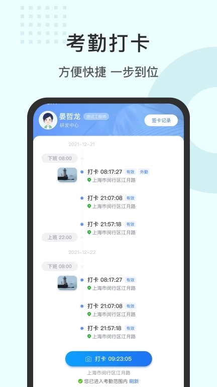 劳勤劳动力管理-考勤排班